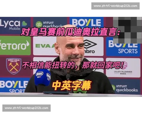 瓜迪奥拉直言世俱杯争议：未参赛球队的酸葡萄心理